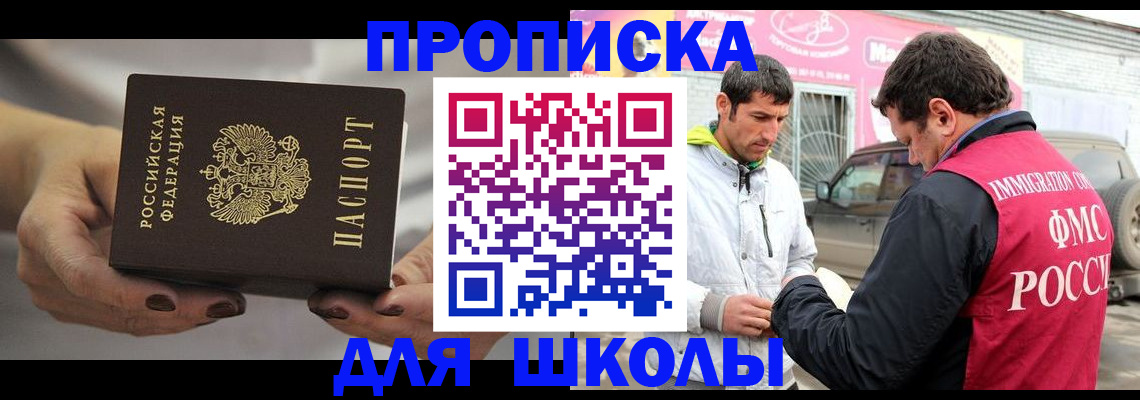 прописка 2025 в Кубинке