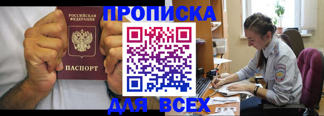 прописка для работы в Кубинке