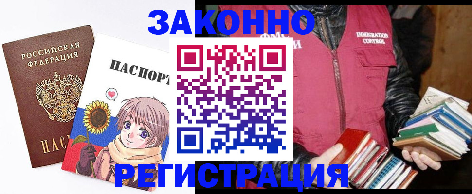 миграционный учет в Кубинке