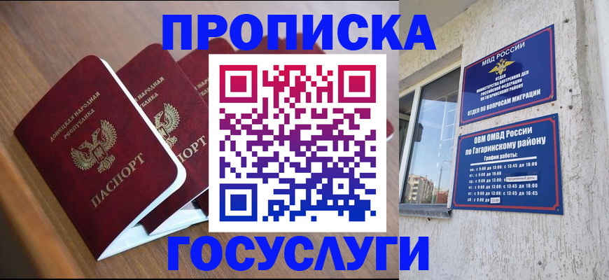 временная регистрация в квартире в Кубинке