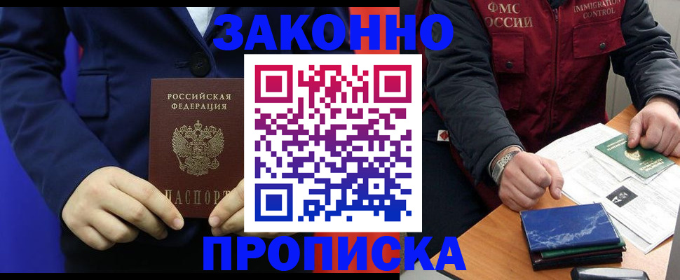 временная регистрация надежно в Кубинке