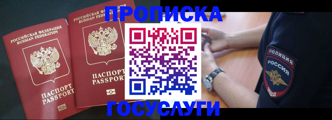 временная прописка в Кубинке