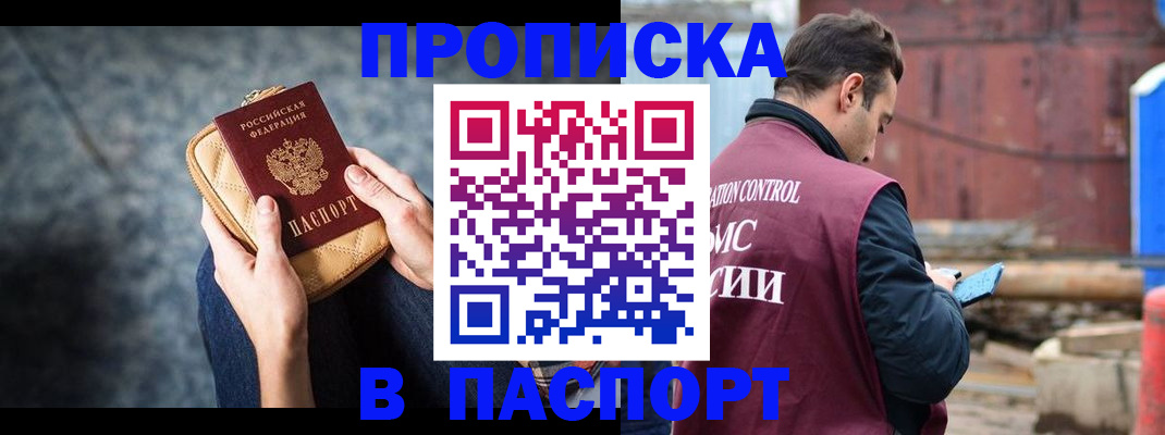 прописка для школы в Кубинке