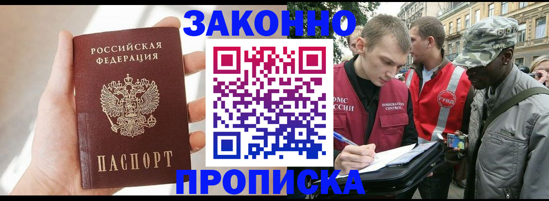 прописка для военкомата в Кубинке